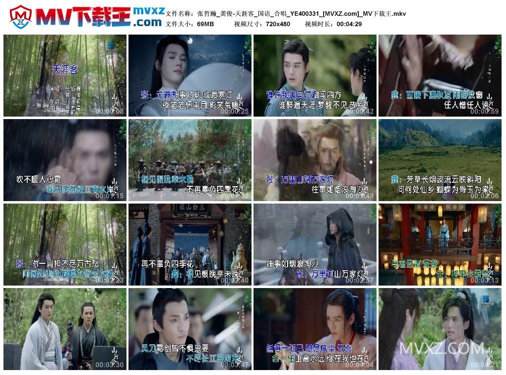 张哲瀚_龚俊-天涯客_国语_合唱_YE400331